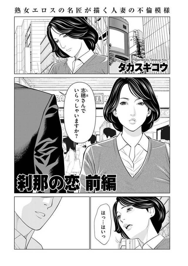 【エロ漫画】刹那の恋 前編【オリジナル】