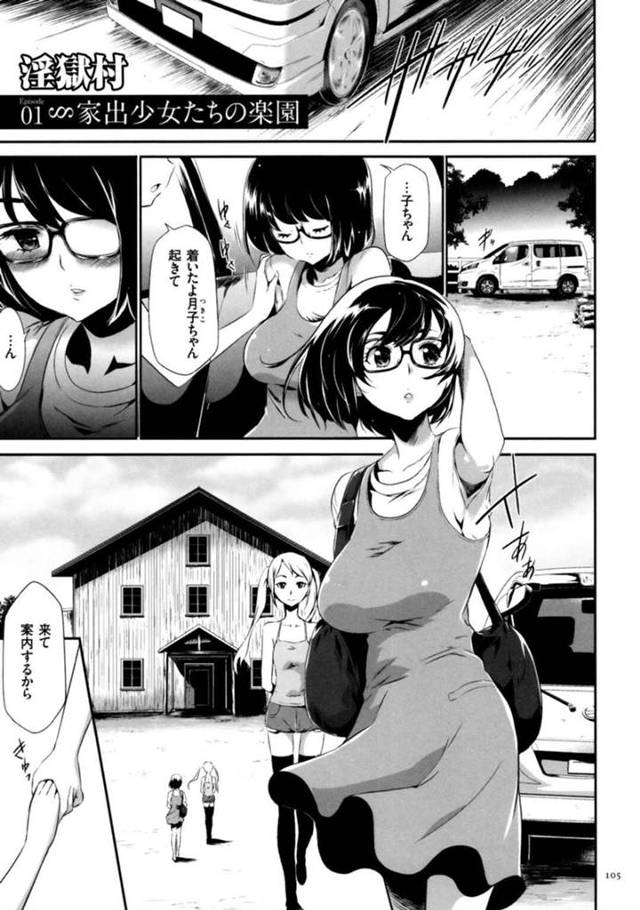 【調教エロ漫画】SNSで知り合った美女にある村に誘われた無垢な眼鏡JK…【香月りお】
