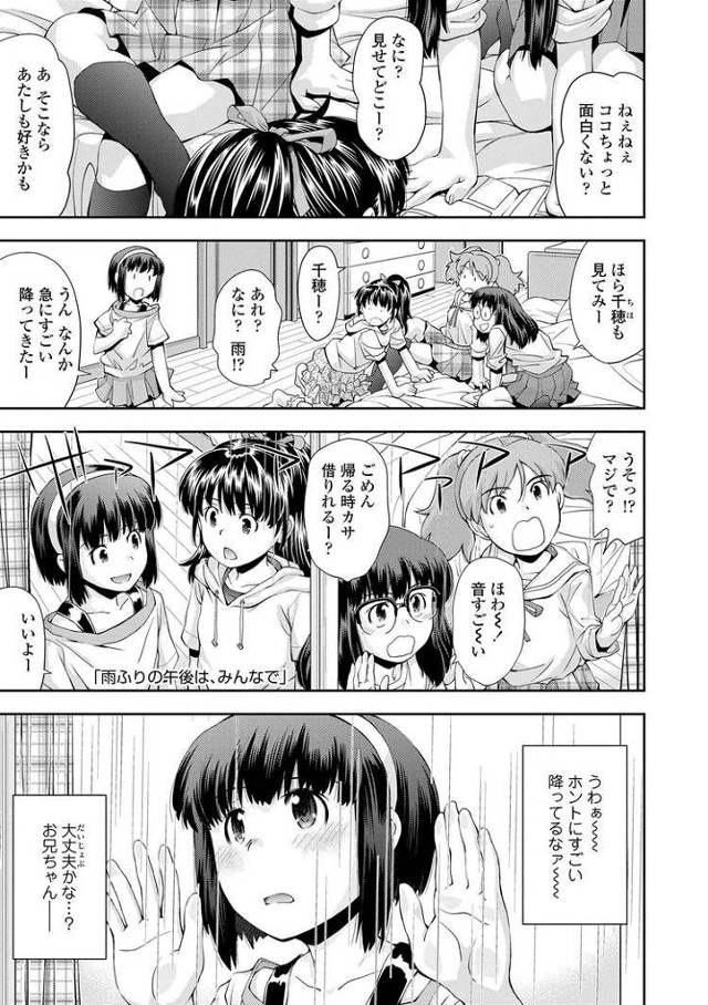 雨ふりの午後はみんなで【エロ漫画オリジナル】