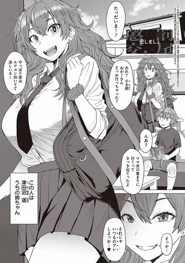 【エロ漫画】いいよ小太郎っ♥お姉ちゃんの子宮にキンタマの中身ぜーんぶ射精してっ♥「密しましょ」