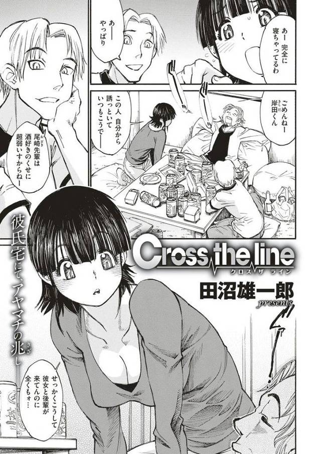 Crosstheline【オリジナル同人誌・エロ漫画】