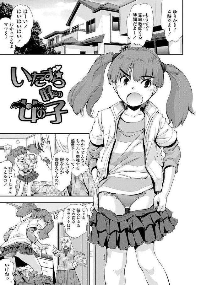 いたずら好きの女の子【エロ漫画オリジナル】