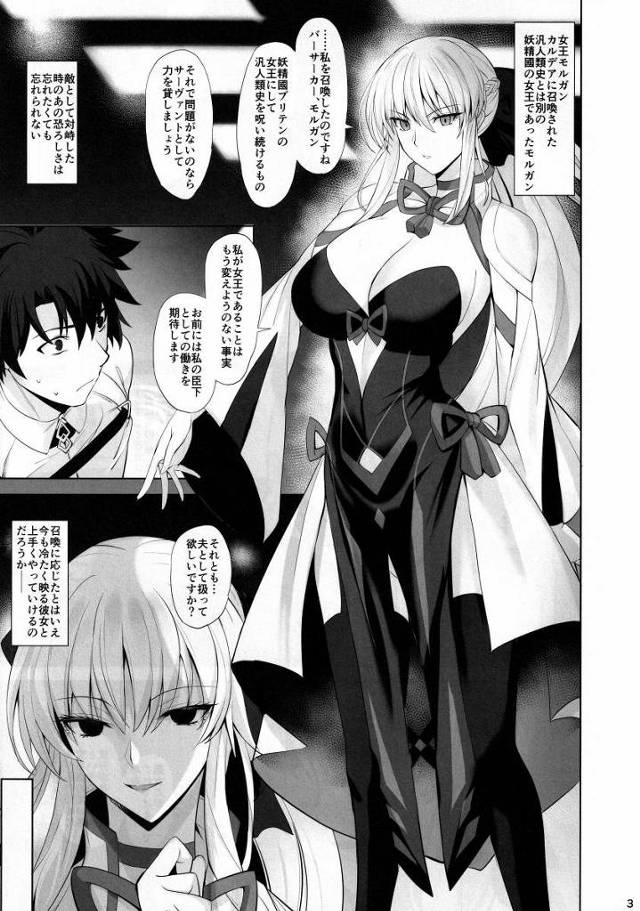 【エロ同人】いいですよ許します…妾の手コキで思い切り射精しなさい「Fate/Grand Order/モルガン」