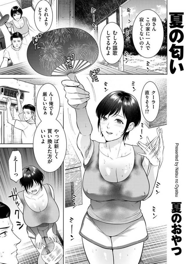 【オリジナル】夏の匂い【商業誌・オリジナルエロ画像】