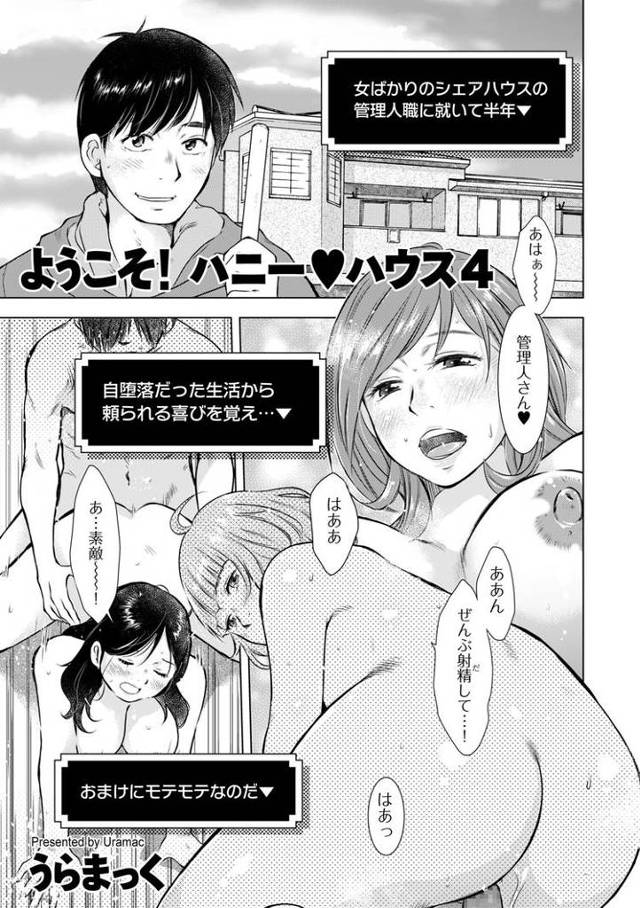 【オリジナル】ようこそ！ハニーハウス4【商業誌・オリジナルエロ画像】