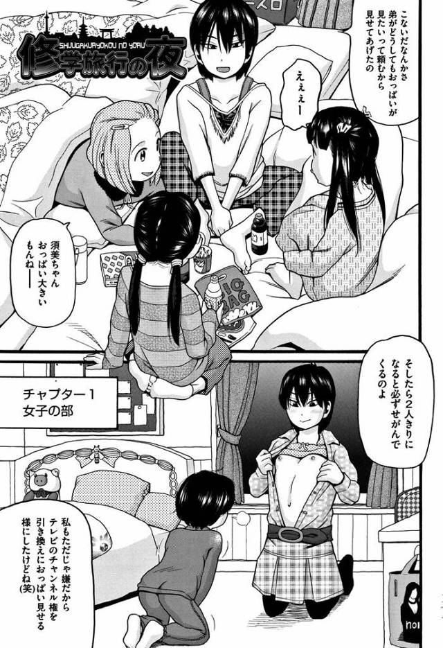 修学旅行のよる【オリジナル同人誌・エロ漫画】