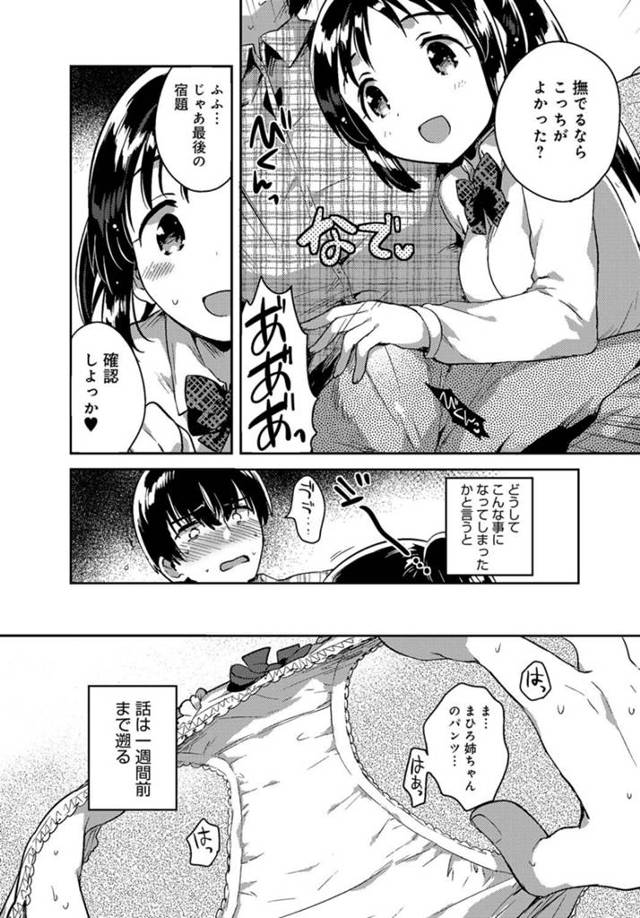 【エロ漫画】彼女のパンティーの匂いを嗅ぎオナニーする弟が…【無料 エロ同人】