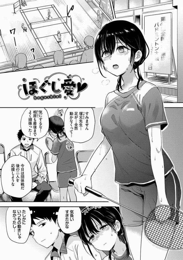 【エロ漫画】じゃあ…わた…っ私と…エッチしてください…っ「ほぐし愛♥」