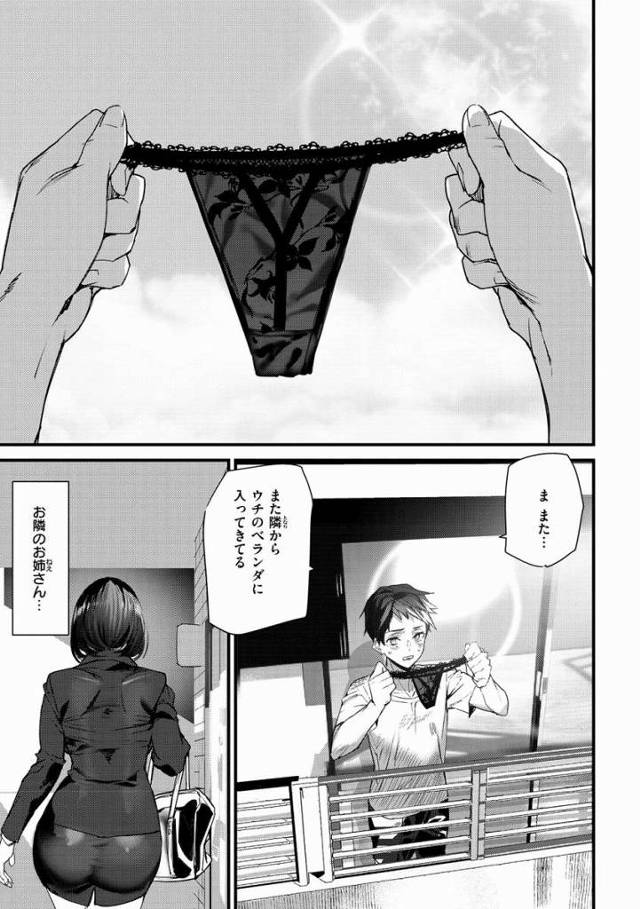 【エロ漫画】もし…君の気を引くために私がワザと下着をベランダに入れてたとしたら…どうする？♡「アンダーミーン」