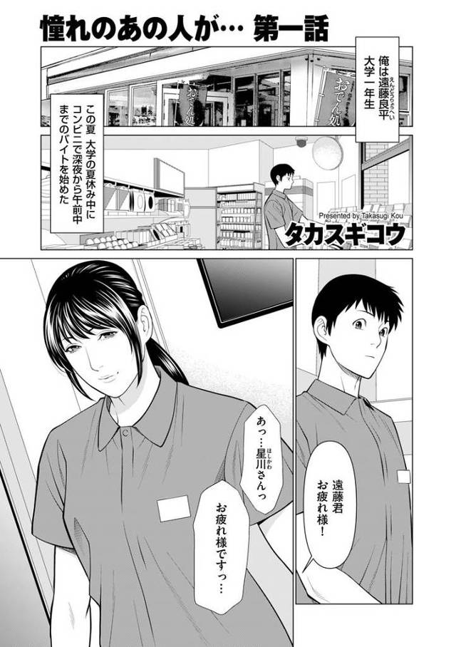 【同人誌】憧れのあの人が…前編【オリジナル】