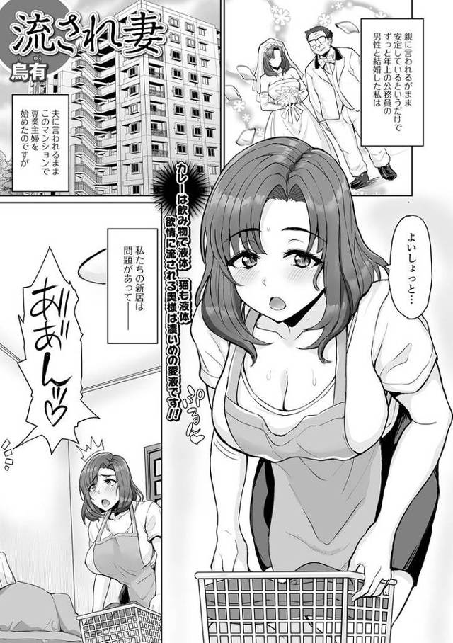 【エロ漫画・エロ同人誌】流され妻