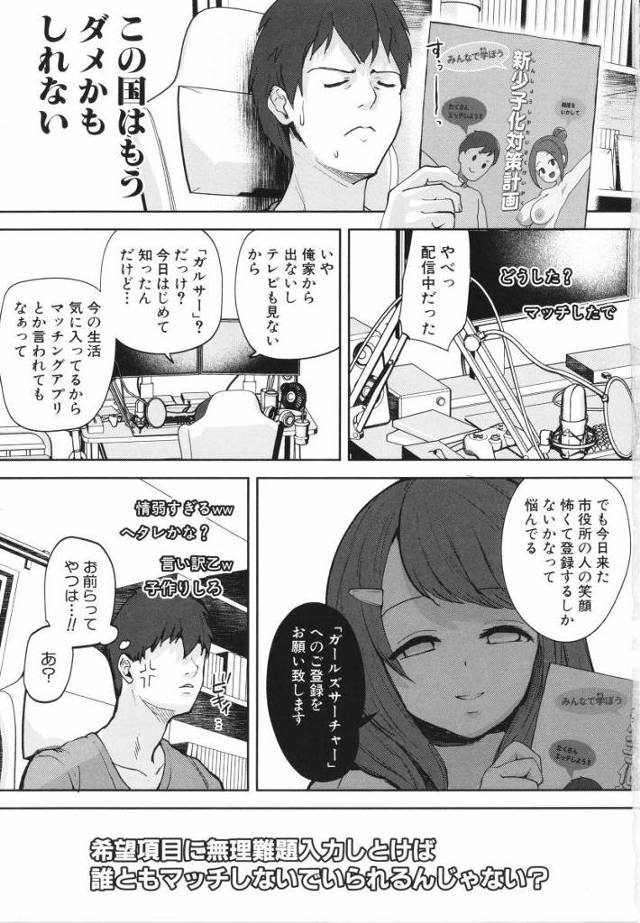 【エロ漫画】そうかこの親子…エロ配信者だ「新・少子化対策計画の世界へようこそ！」