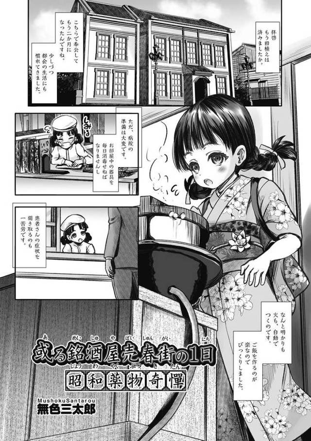 【エロ漫画】或る名酒屋売春街の一日【オリジナル】
