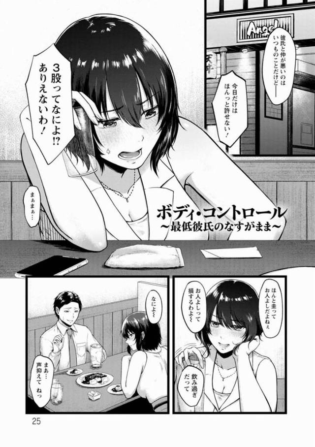 【エロ漫画】あ～やっぱお前のナカ気持ちいい～身体の相性だけはいいよなあ～３股中１番気持ちいい♡「ボディ・コントロール」