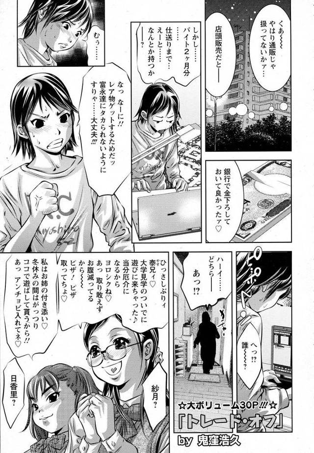 【エロ漫画】逆レイプして童貞奪って激しい3Pで大学生の男とセックスしまくるJK２人が別の男たちにレイプされちん…
