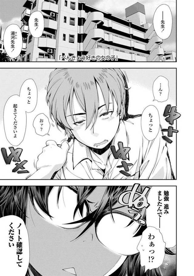 【オリジナル】べんきょう好きな女の子【商業誌・オリジナルエロ画像】