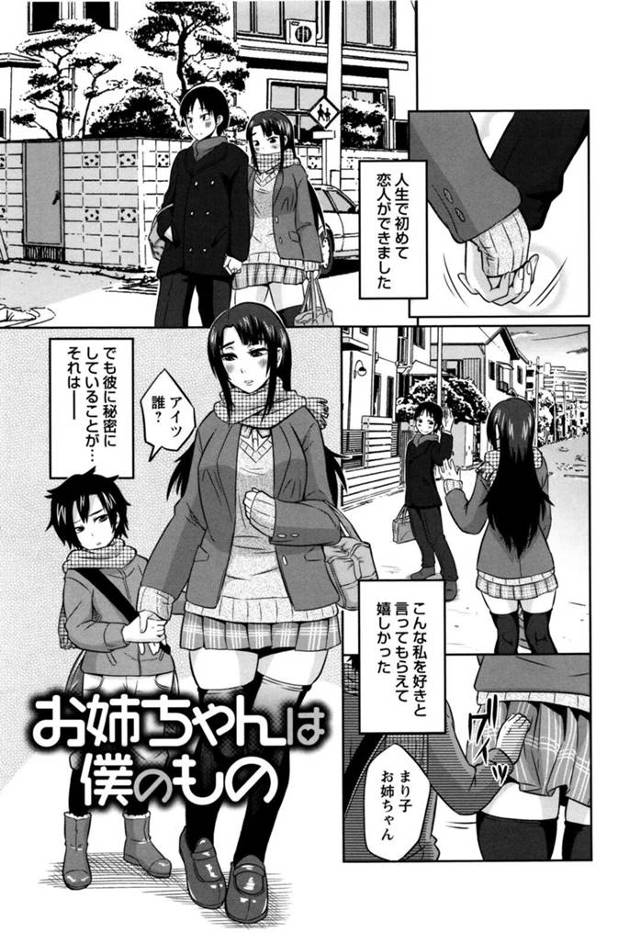 【近親相姦エロ漫画】人生初めて恋人ができて弟とイケナイ関係の事を言えないエロカワJK…【ユウキレイ】