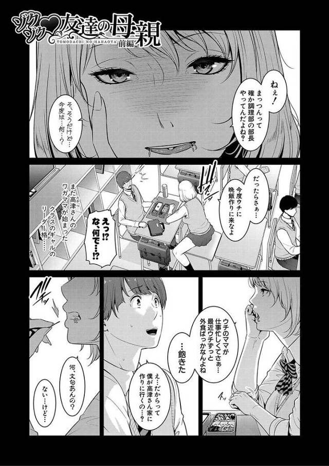 【エロ漫画】ゾクゾク友達の母親【オリジナル】