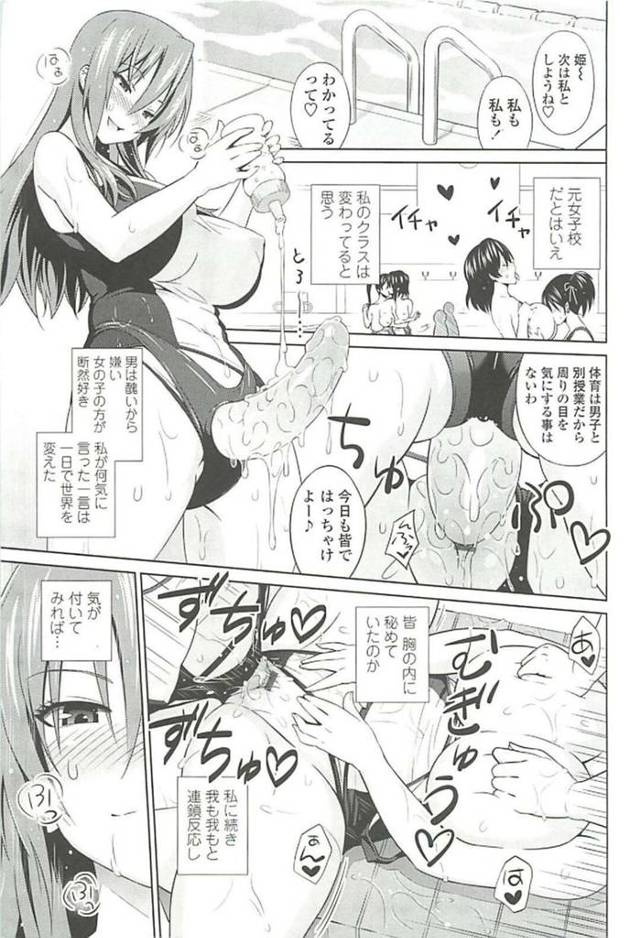 【性奴隷エロ漫画】水泳の授業で男女別になって女子たちがディルドやレズプレイで乱交始めちゃう！【蛹虎次郎】
