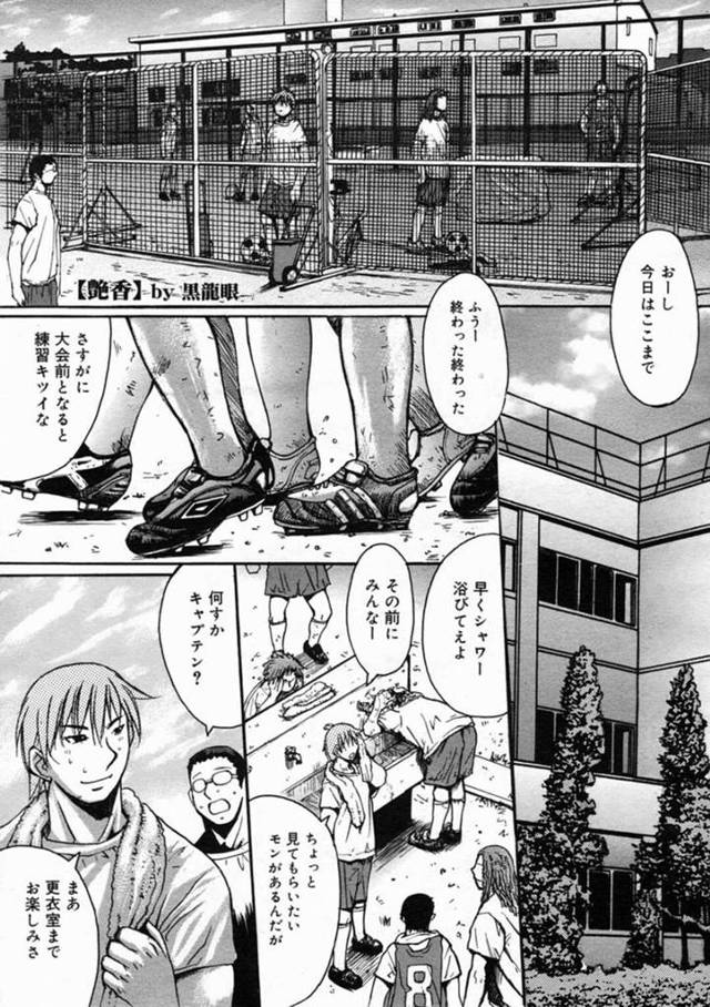 【輪姦エロ漫画】生徒達の汚れた服やパンツでオナニーしていることを部活のキャプテンにバレて緊縛された女教師…【黒龍眼】