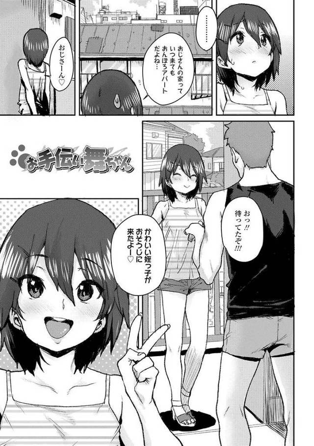 【オリジナル】お手伝いの舞ちゃん【商業誌・オリジナルエロ画像】