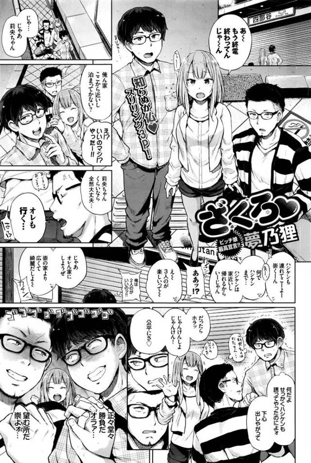 【エロ漫画】終電逃して一緒の布団で３人で寝てたらムラムラして手コキにフェラする巨乳女子ｗｗ腰もとまらないくらい…
