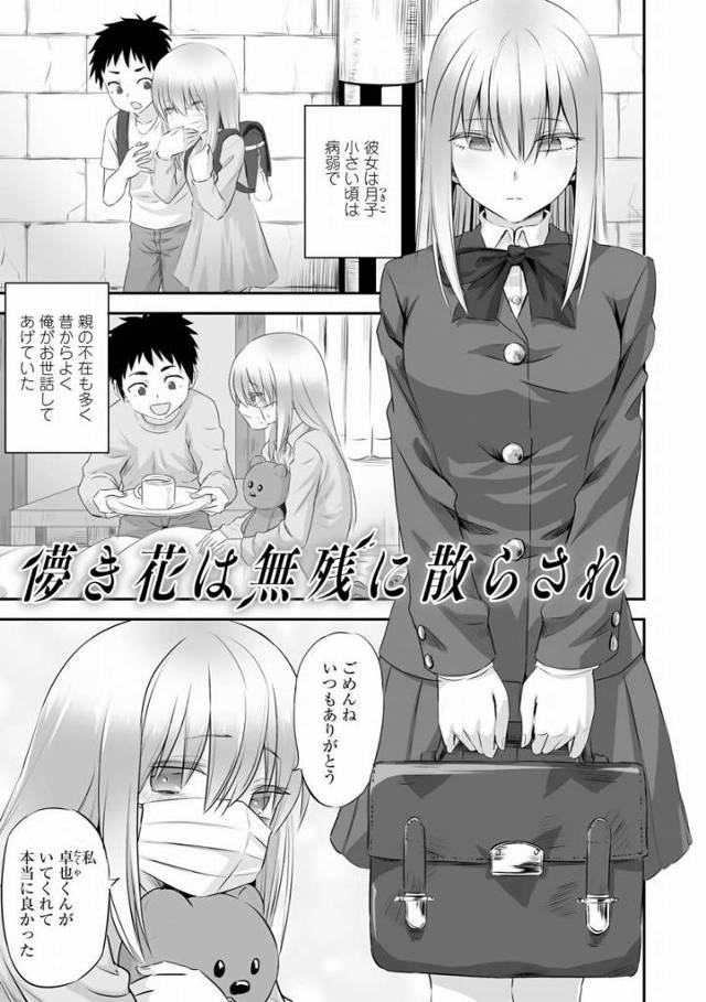【エロ漫画】卓也くんが大切にしてた月子ちゃんの処女マンコ頂きまーす「儚き花は無残に散らされ」
