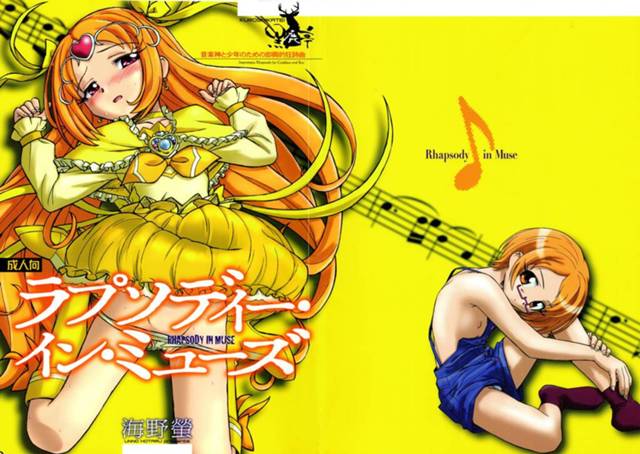 【スイプリ エロ同人】ちっぱい眼鏡っ子でＪＳの調辺アコと南野奏太が羞恥心全開の中出しセックスしてるよｗ【無料 エロ漫画】…