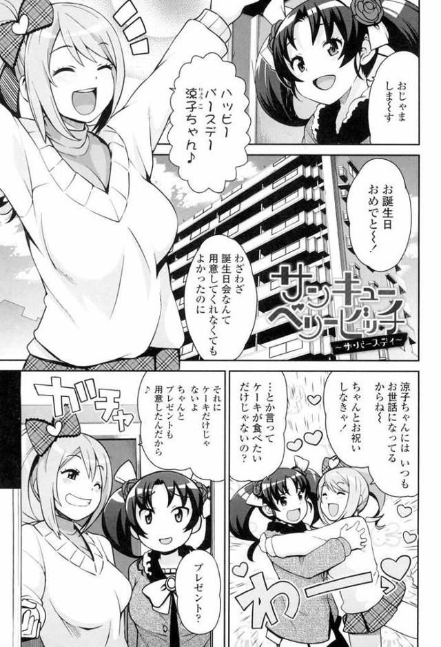 【オリジナル】サンキューベリービッチ2【商業誌・オリジナルエロ画像】
