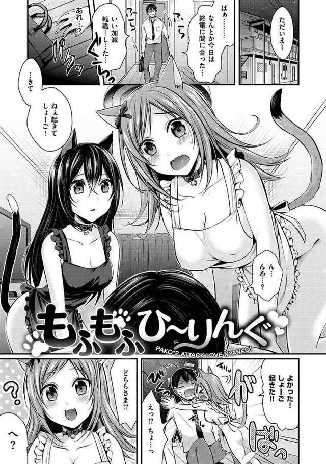 【エロ漫画・エロ同人誌】もふもふひーりんぐ