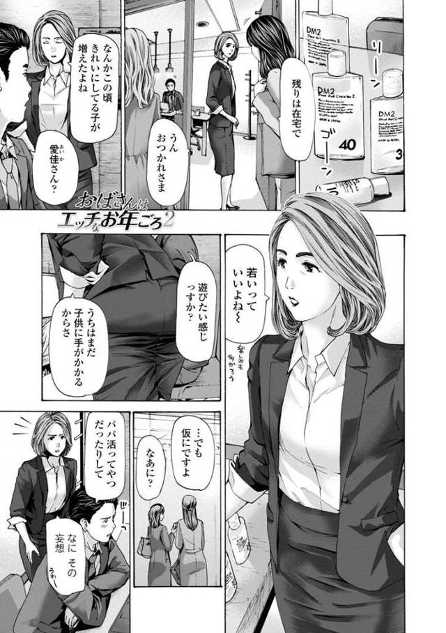 【エロ漫画】おばさんはエッチなお年ごろ2【オリジナル】