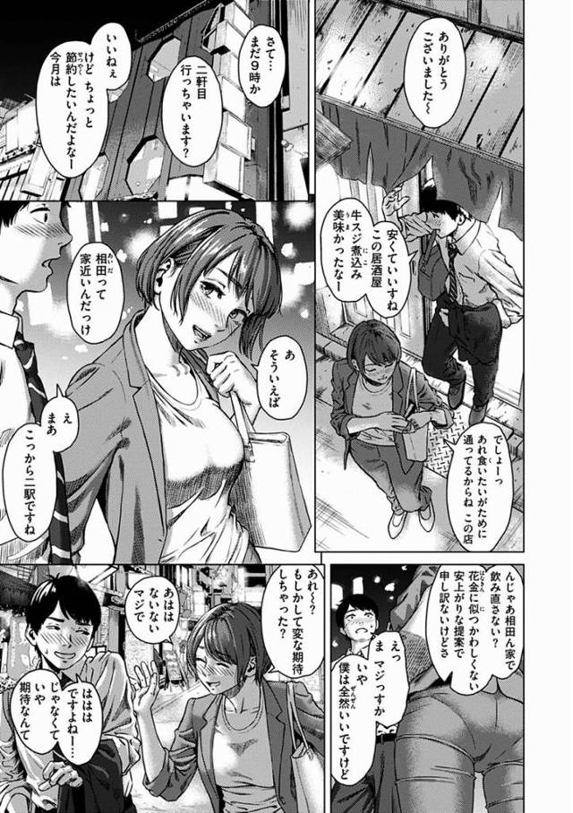 【エロ漫画】しかし高瀬さんなんというか…セックスのときはすごく可愛らしくなるんですね「とある週末」