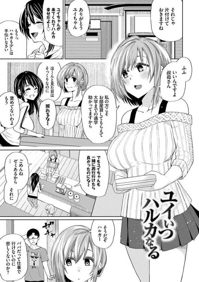 【エロ漫画】ユイいつハルカなる【オリジナル】