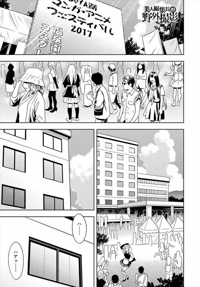 【エロ漫画】同人イベントで露出の多いコスプレをさせられ発情した爆乳編集長が、部下に連れられ人気のない場所で中出しセックスされるｗ