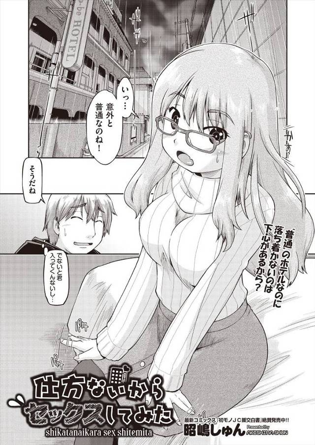 【エロ漫画】何をするにも理由を必要とする彼女を雨宿りと称してはじめてラブホに連れ込んだ彼氏が、なんだかんだでノリノリな彼女と時間いっぱいまでエッチをして、むしろ彼女のほうが物足りなさそうだったｗ