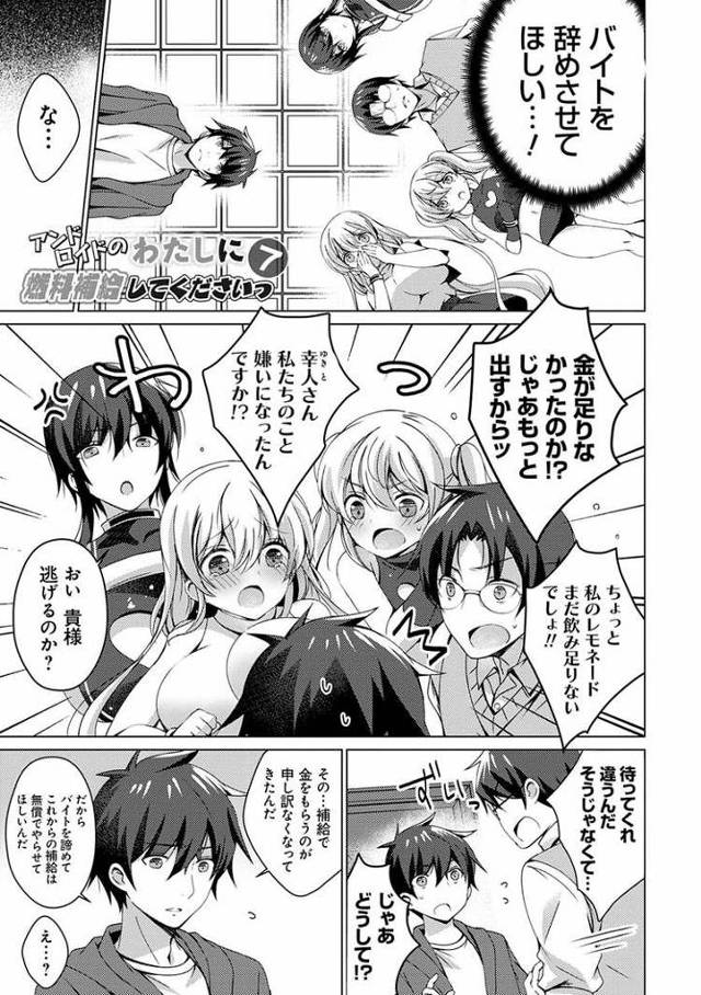 【エロ漫画】アンドロイドのわたしに燃料補給してくださいっ7【オリジナル】