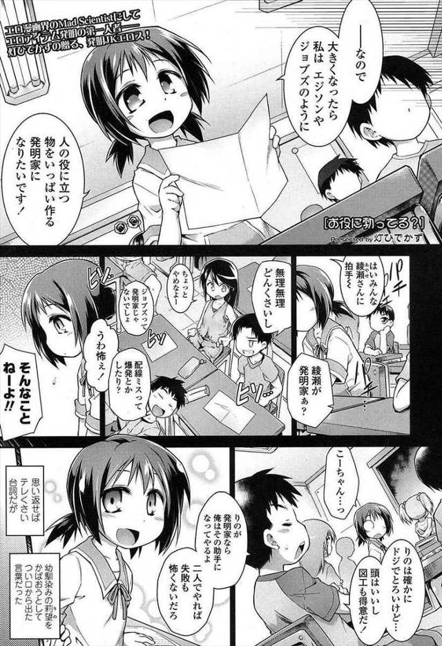 【エロ漫画】発明家の幼なじみの助手をしている男子がいつも実験台にされていて、学校中のエッチな気分を集めたものを誤って…