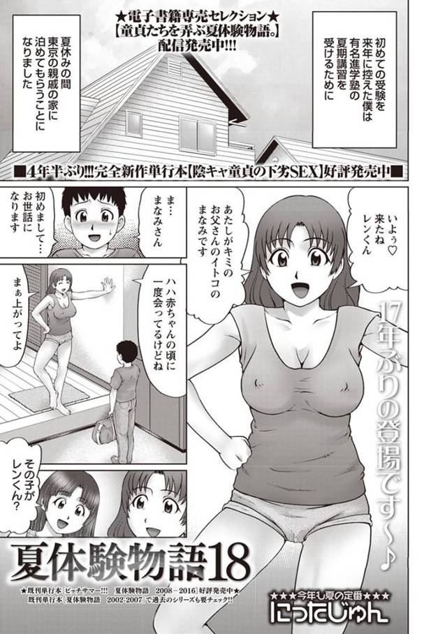 【エロ漫画】予備校の夏期講習の間泊めてもらうことになった親戚の家で、ほぼ同い年の女子が住んでいて優等生らしいが…