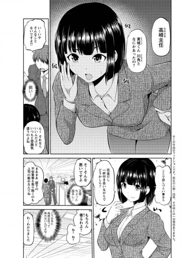 【エロ漫画】「裏回覧板」を目にした大手企業でOLとして働く巨乳女は一人の出来の悪い部下を犯す！【無料 エロ同人】