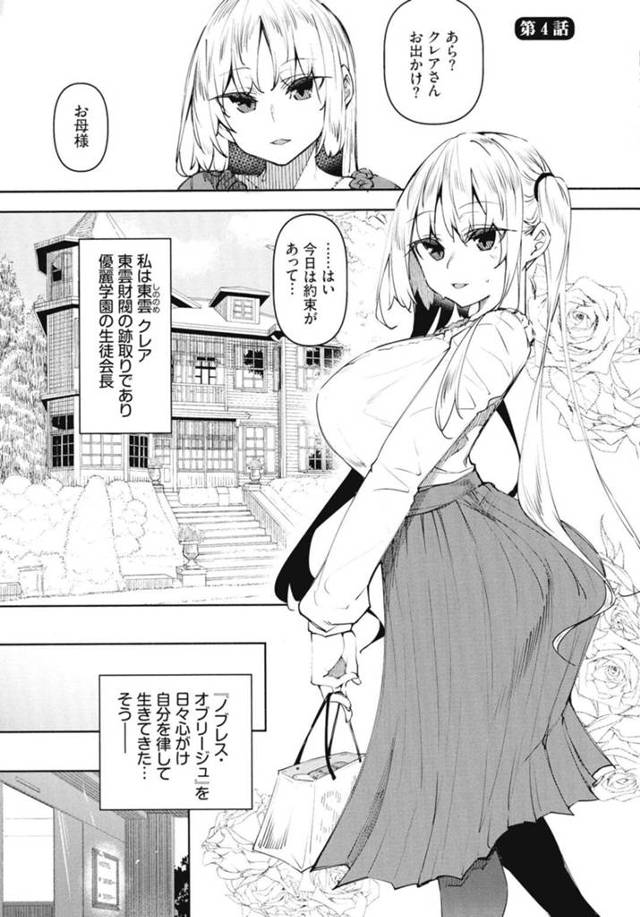 【性奴隷エロ漫画】青年の性奴隷になった大手財閥の跡取りお嬢様が調教されちゃう！【復八磨直兎】