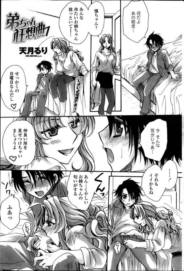 誘惑しちゃうエロかわいいグラマーな叔母さん…逆レイプにフェラしてトロ顔に筆下ろししちゃう！【天月るり：弟ちゃん狂想曲7】