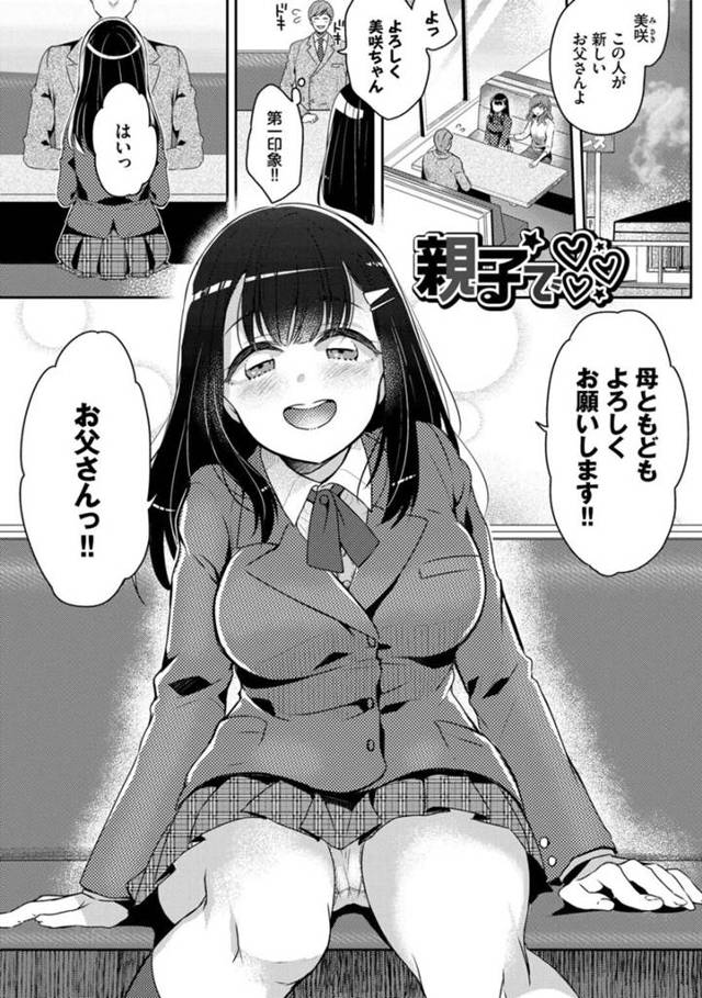 【逆レイプロ漫画】妻で妄想してオナニーしようとしたら義理の娘に見られちゃう【Fujitsuna】