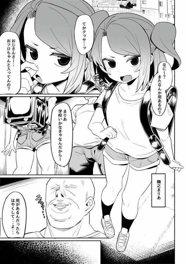 【ロリ同人】このアプリマジでやべーな笑…うぜえガキで精子コキ出すのマジでたまんね～「臭いおじさんが催眠アプリで子供と中出しセックス/ランドセルのメスガキ」