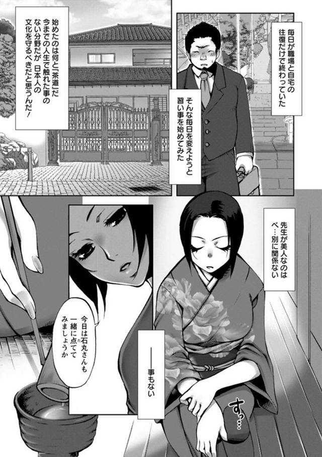 誘惑しちゃうクーデレなお茶の先生の美女…イチャイチャと騎乗位セックスしてトロ顔に快楽堕ちしちゃう！【かみたに：淫欲茶道教室】