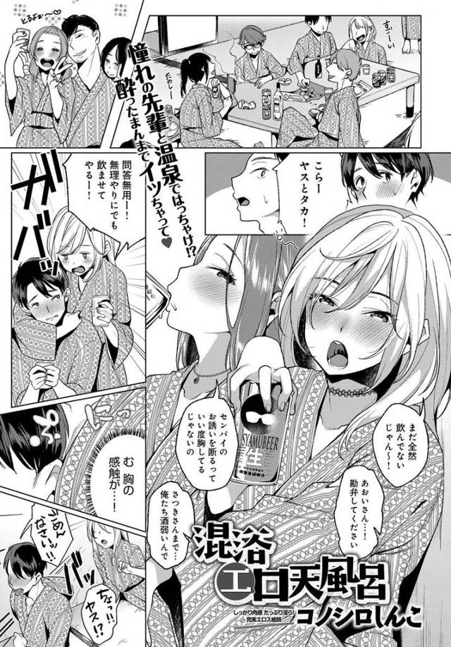 【エロ漫画】サークルのJD先輩たちと混浴することになったらお互いにムラムラして発情し乱交生挿入中出しイチャラブ…