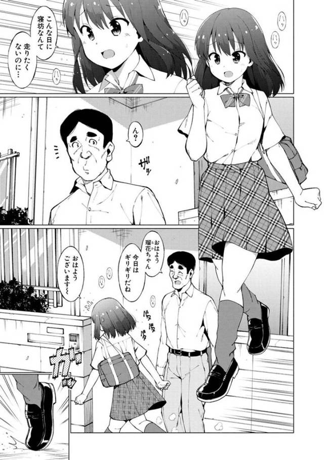 【性処理エロ漫画】ノーパンで登校したエロカワJK…【ハラミ】