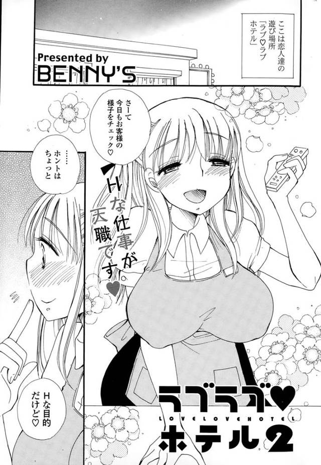 【エロ漫画】ラブホで働いているおせっかいな巨乳女子が隠しカメラで間違えた緊縛のやり方をしているカップルの部屋に…