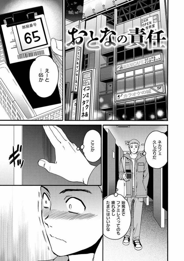 【エロ漫画・エロ同人誌】おとなの責任