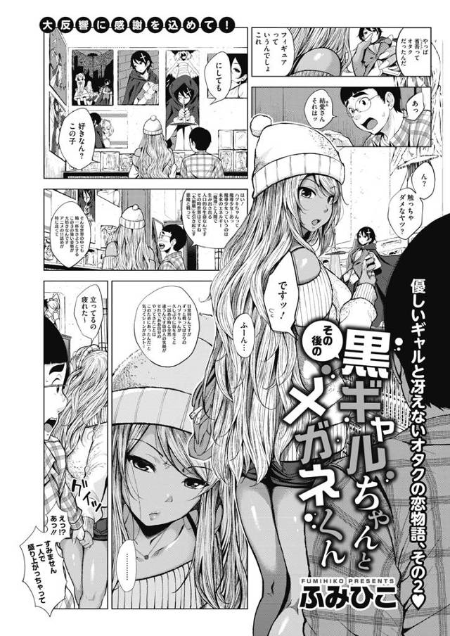 【エロ漫画】オタク男子が大好きな黒ギャル彼女が、二次元の彼氏の嫁に嫉妬して押し倒してパイズリフェラから激しく中…