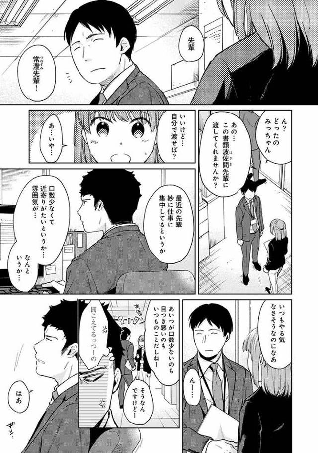 【エロ漫画】1LDK+JKいきなり同居？密着？初エッチ？23【オリジナル】
